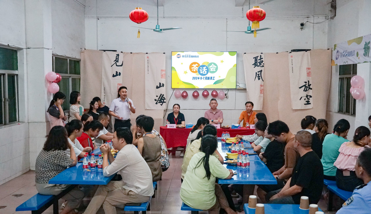 新員工茶話會(huì)丨新力量，新篇章，共起航(圖24)