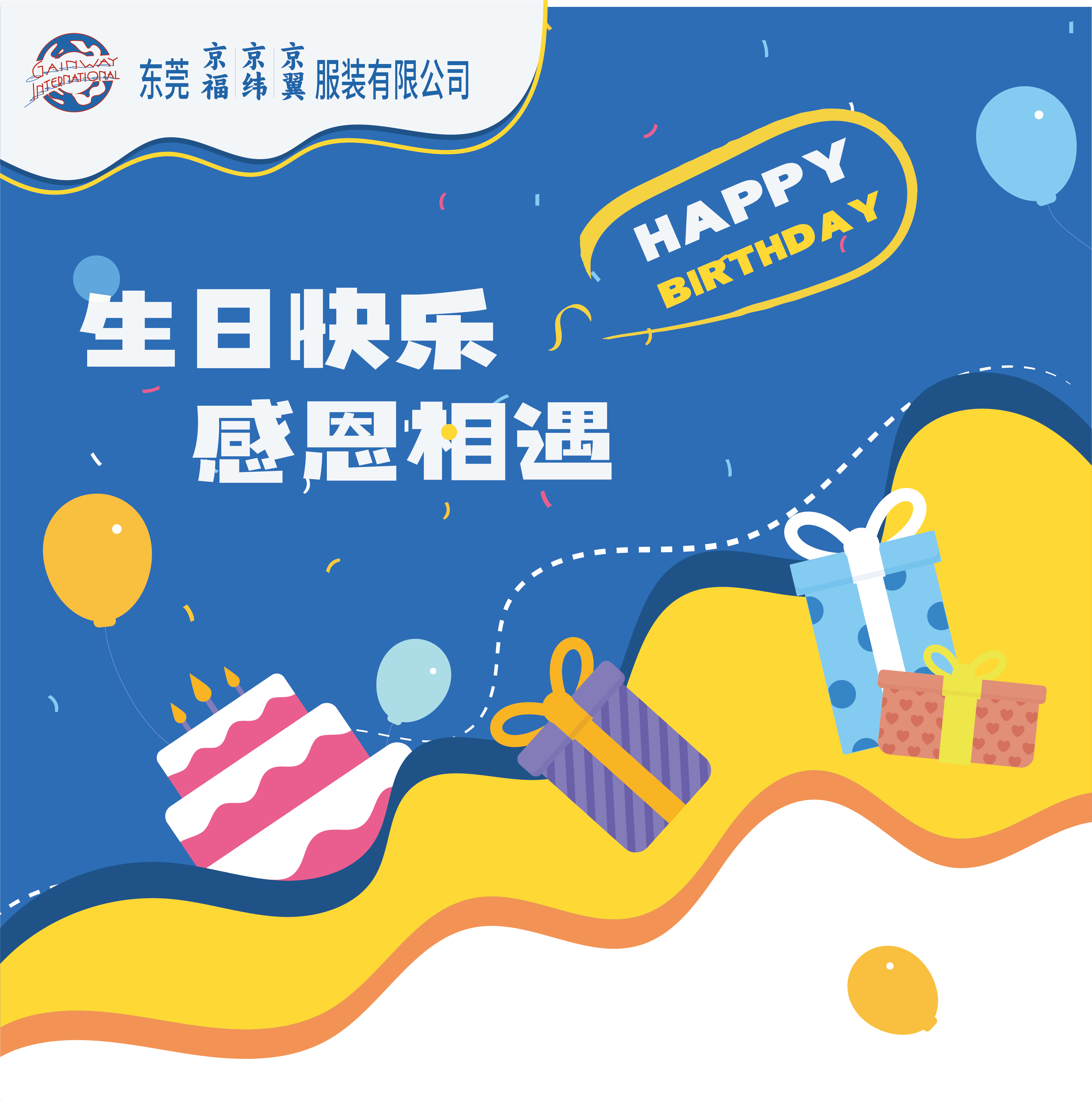 8月份員工生日會丨我們齊聚一堂，不負時光(圖1)