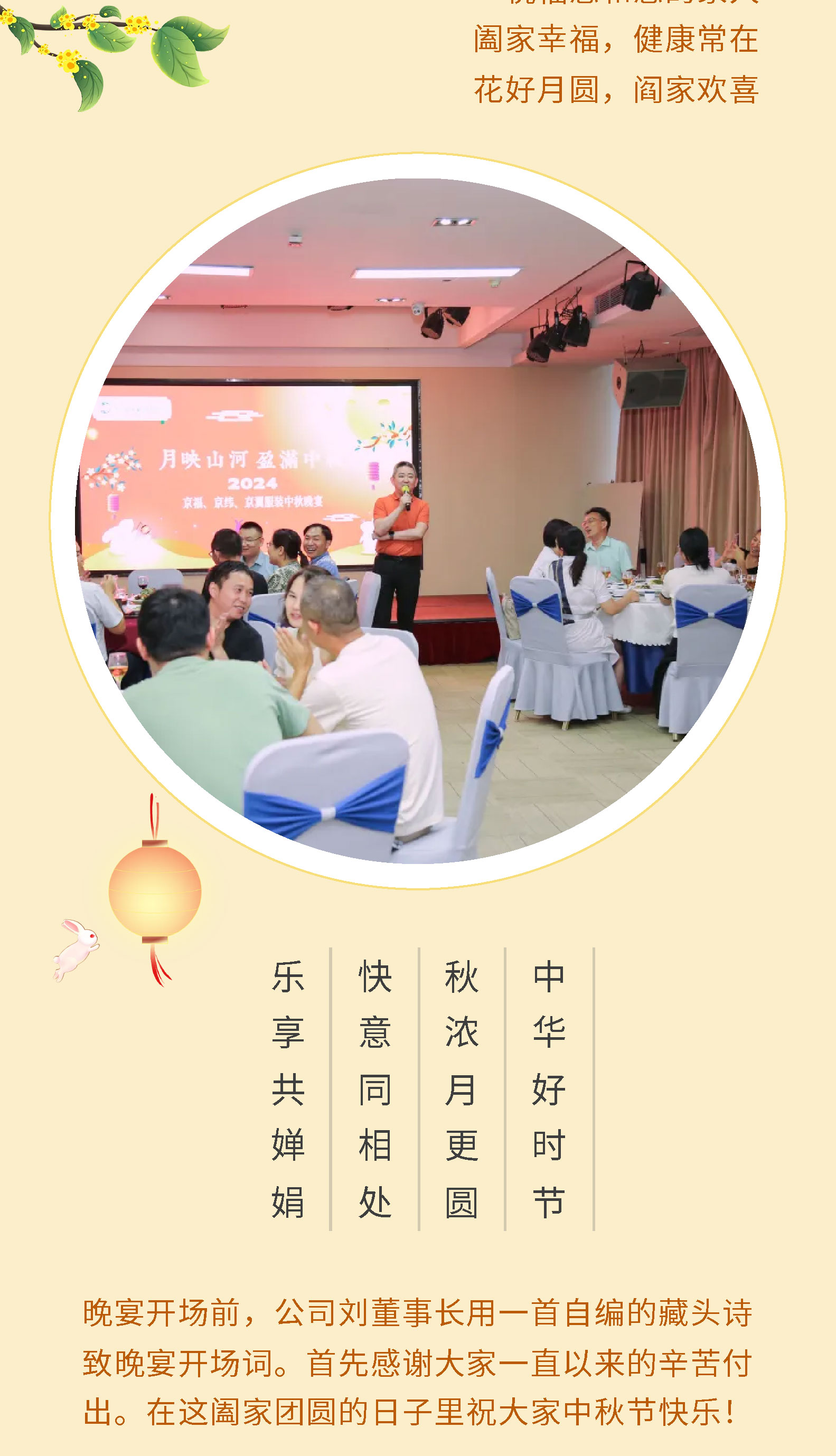 月映山河，盈滿中秋。2024中秋佳節(jié)晚宴！(圖2)