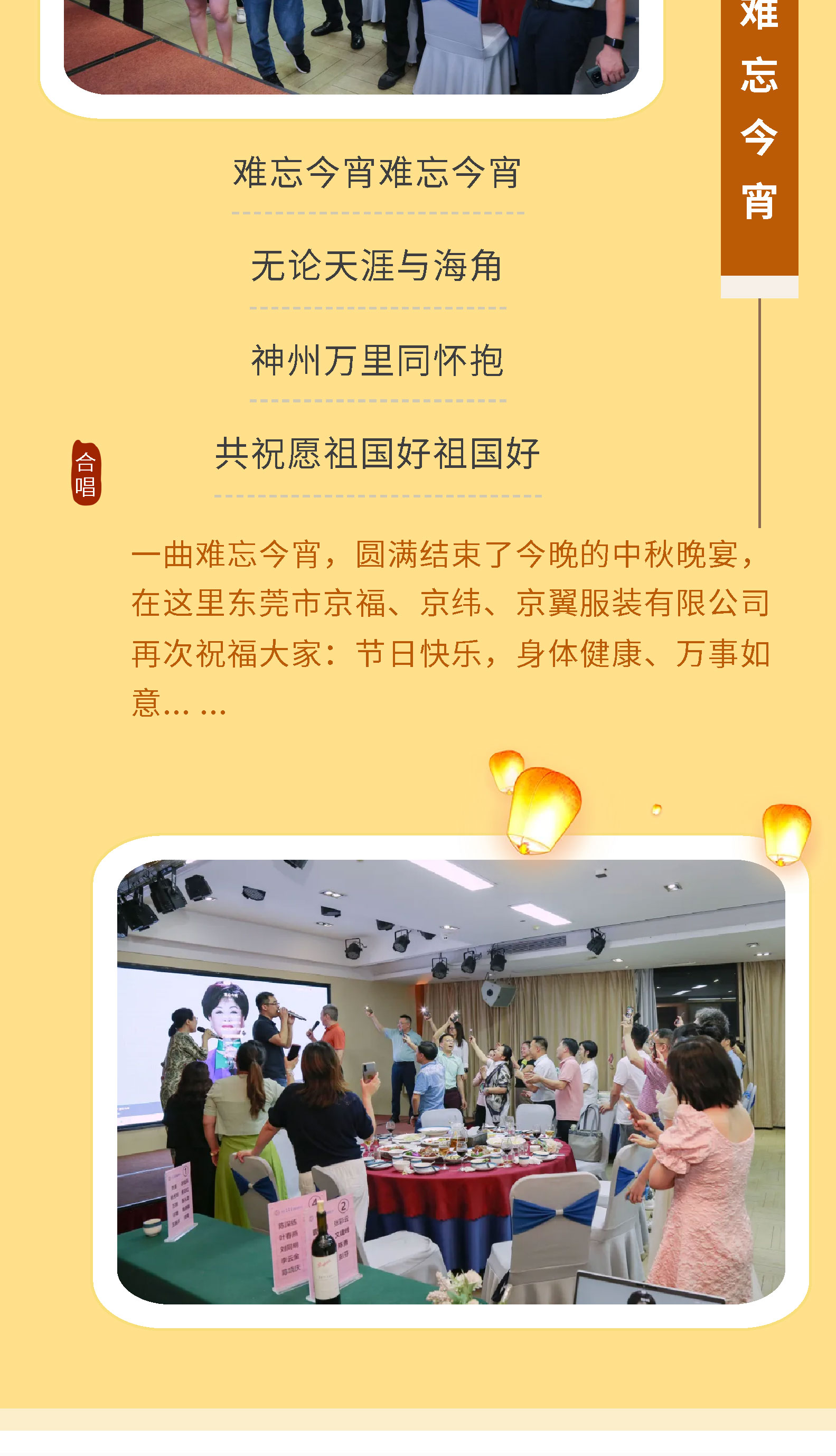 月映山河，盈滿中秋。2024中秋佳節(jié)晚宴！(圖8)