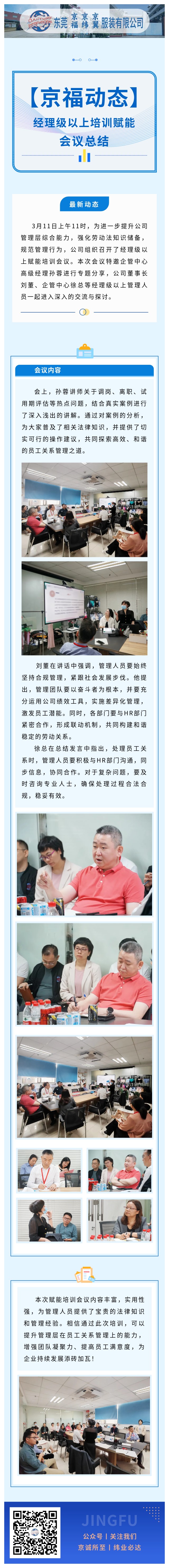 【京福動(dòng)態(tài)】賦能提升，合規(guī)前行-經(jīng)理級(jí)以上賦能培訓(xùn)會(huì)議圓滿舉行(圖1)