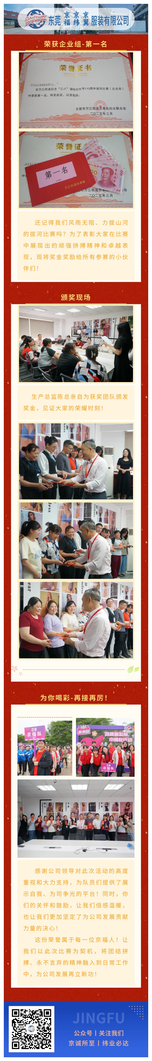 【企業(yè)組-第一名】喜報(bào)！拔河比賽冠軍頒獎(jiǎng)儀式邀您見(jiàn)證榮耀時(shí)刻！(圖1)