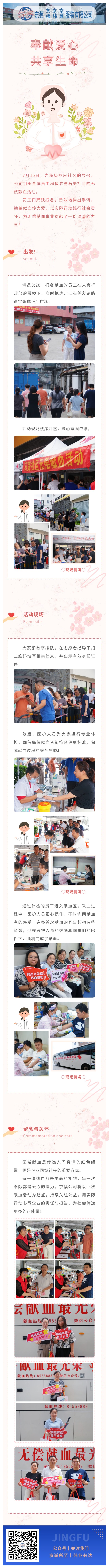 【無償獻(xiàn)血公益】熱血傳遞大愛，攜手共筑生命希望(圖1)