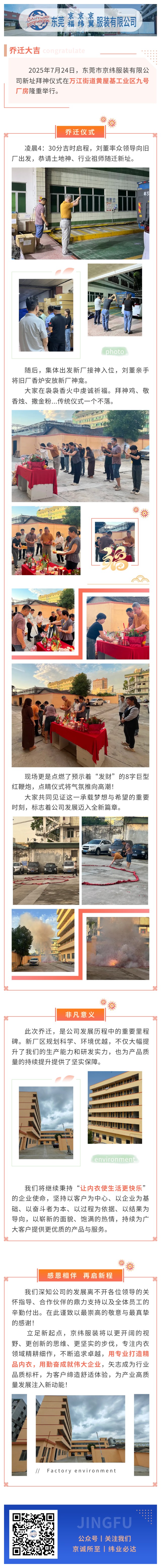 京緯服裝新址拜神儀式圓滿落幕，開啟發(fā)展新篇章！(圖1)